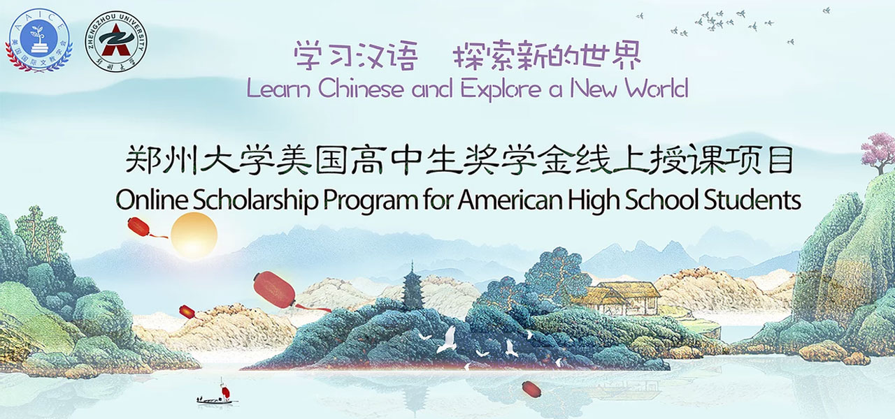 Chinese-Scholarship-Program2021